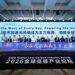Making the Most of Every Ray, Powering the Unpowered: 2026 Global Low-Carbon Industry Forum Explores Pathways to Bridge the Electricity Gap