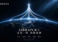 AIBRAIN Officially Launched: Five‑in‑One Layout to Build Asia’s Leading Robotics Full‑Industry‑Chain Group
