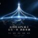 AIBRAIN Officially Launched: Five‑in‑One Layout to Build Asia’s Leading Robotics Full‑Industry‑Chain Group