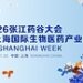 BioShanghai Week 2026 Opens — Joining Forces to Build a Global Biopharmaceutical Innovation Ecosystem