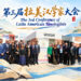 3rd Congress of Latin American Sinologists Concludes in Lima
