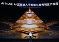 Ping An CTO Ray Wang: From Tokens to Value Creation