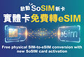 SoSIM now fully supports eSIM for seamless upgrades to latest smartphones