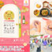 KANAZAWA Oishii Festa 2026 in Ishikawa: Two Days of Fermented Flavors and Hands-On Food Workshops