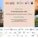 Crisis • Resilience • Evolution — Building a Tourism Economy for a Shared Future