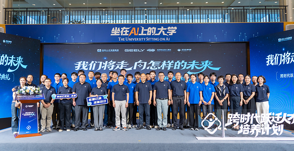Geely and Xinwei-Backed Cross-Era Leap Talent Development Program Welcomes Inaugural Class of “AI Natives”