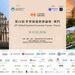 12th Global Tourism Economy Forum • Macao 2026 Announces Key Speakers and Agenda Highlights