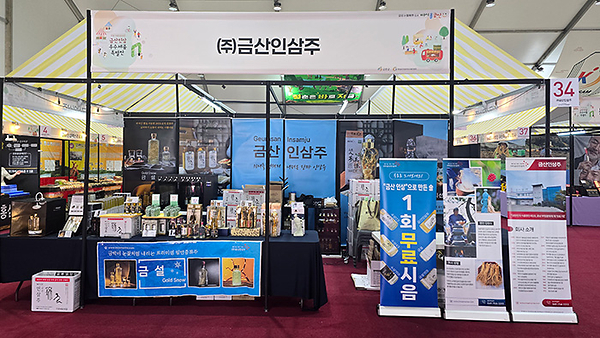 Agricultural Corporation Geumsan Insamju Concludes ‘2026 International Ginseng Trade Fair’ Participation, Expands Global Market Touchpoints Through Traditional Craftsmanship