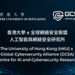 HKU and Global Cybersecurity Alliance jointly establish Centre for AI and Cybersecurity Research