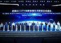 Global Government AI CITY Innovation Summit Successfully Held