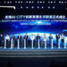 Global Government AI CITY Innovation Summit Successfully Held
