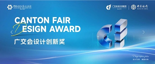 2026 Canton Fair Design Award Winners Showcase China’s Innovation Strength