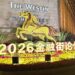 Financial Street Forum’s annual conference opens