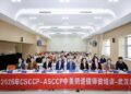 2026 CSCCP-ASCCP Colposcopy Training Course–Wuhan Station Concludes, Promoting More Precise and Non-Invasive Management of Cervical Lesions