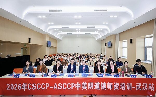 2026 CSCCP-ASCCP Colposcopy Training Course–Wuhan Station Concludes, Promoting More Precise and Non-Invasive Management of Cervical Lesions