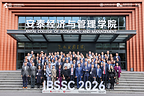IBSSC 2026 Concludes in Shanghai, Charting the Future of Business Education