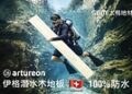 SEMI Introduces Swiss-Made Artureon Flooring–Redefining Home Living with Precision Waterproofing Technology