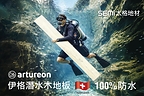 SEMI Introduces Swiss-Made Artureon Flooring–Redefining Home Living with Precision Waterproofing Technology