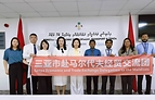Sanya and Maldives Sign Agreements to Deepen Trade and Investment Ties