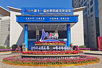 Xinhua Silk Road: 11th Global Mazu Culture Forum to open in SE. China’s Putian on Oct. 31